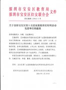 熱烈慶祝我校榮獲“寶安區(qū)第十五屆家庭教育宣傳周活動(dòng)先進(jìn)單位”光榮稱號