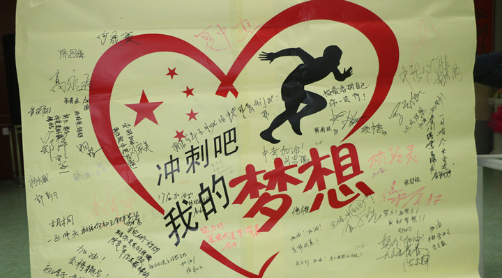 奮斗百天，立志凌絕頂 ————記公明中英文“百日誓師”大會(huì)