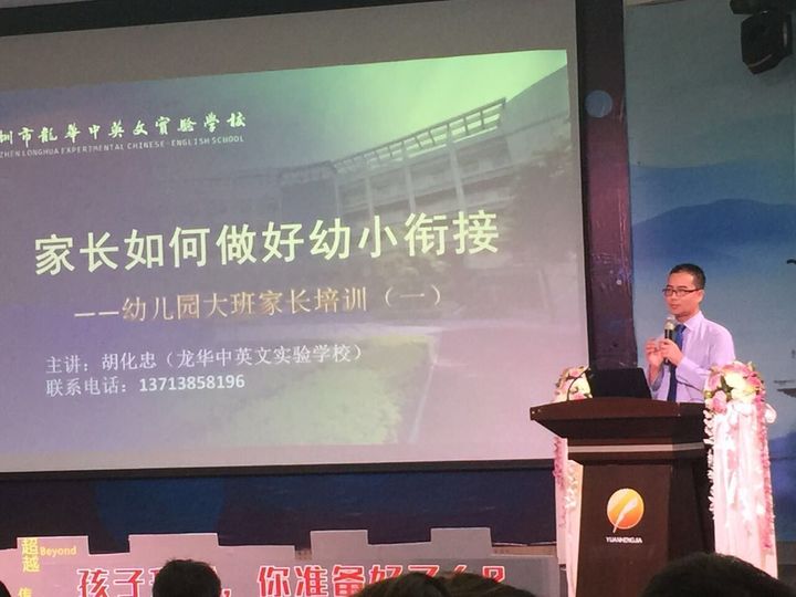 “孩子升學(xué)，你準(zhǔn)備好了嗎？”專題講座