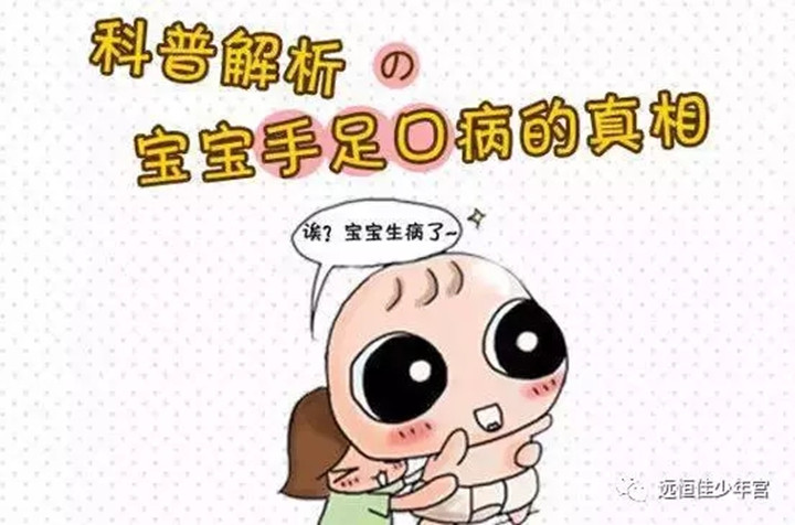 幼兒手足口病高發(fā)期，父母需要知道的8件事