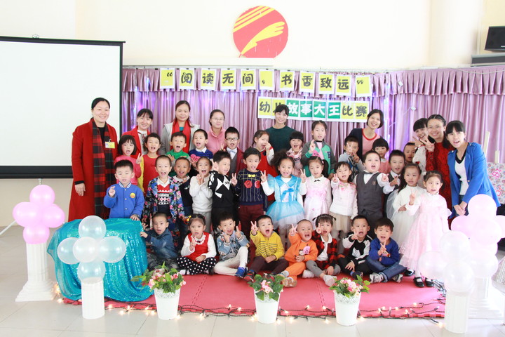 “閱讀無間，書香致遠”幼兒故事比賽