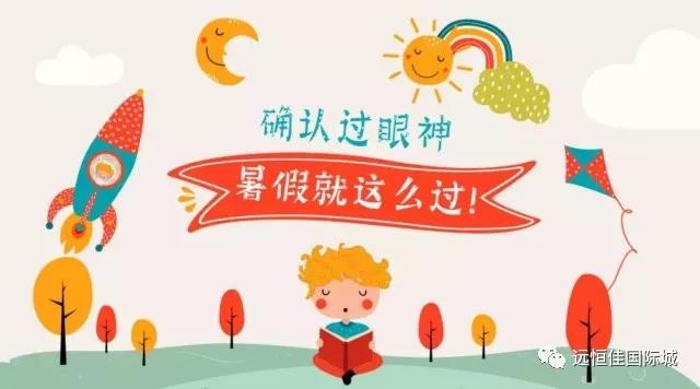 “夏”定決心，讓孩子的暑假，不再虛度！