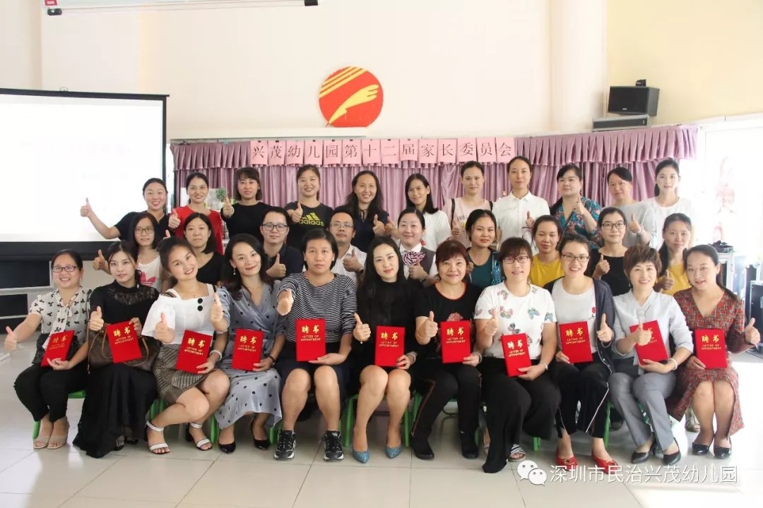 “家園攜手，共育未來” ——興茂幼兒園第十二屆家委會(huì)第一次會(huì)議