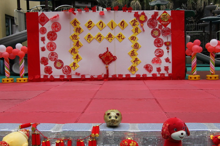 “金豬迎春兆豐年，寶貝回園樂開顏”新學(xué)期開學(xué)典禮