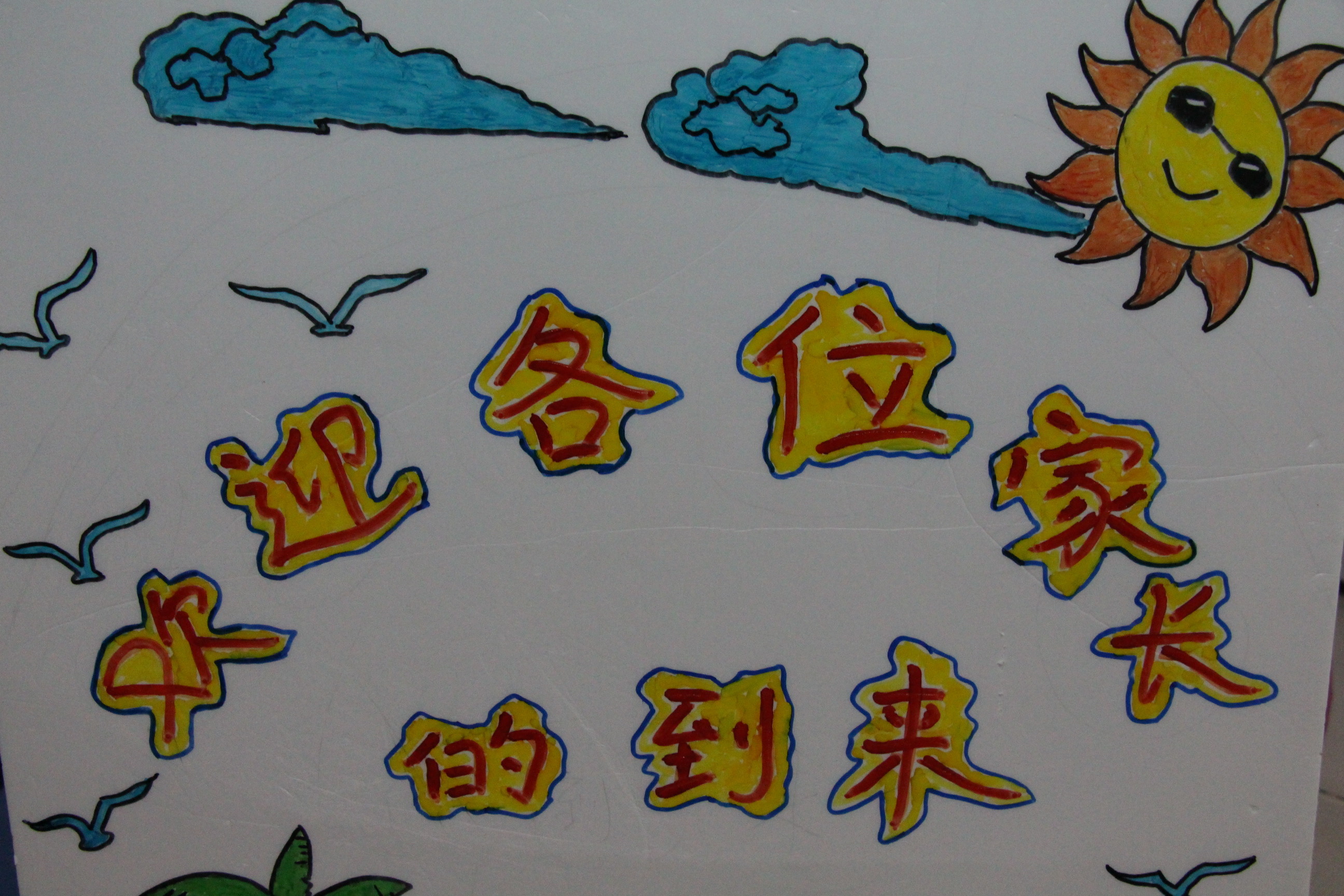 興茂幼兒園2018-2019學(xué)年度第二學(xué)期期初家長會(huì)召開啦！