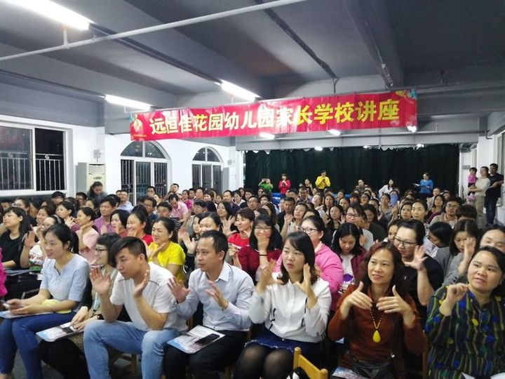孩子上小學(xué)，你準(zhǔn)備好了嗎？ --遠(yuǎn)恒佳花園幼兒園幼小銜接家長(zhǎng)會(huì)