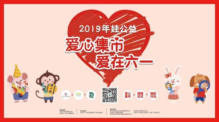 愛心集市，愛在六一                  --遠(yuǎn)恒佳花園幼兒園愛心義賣活動