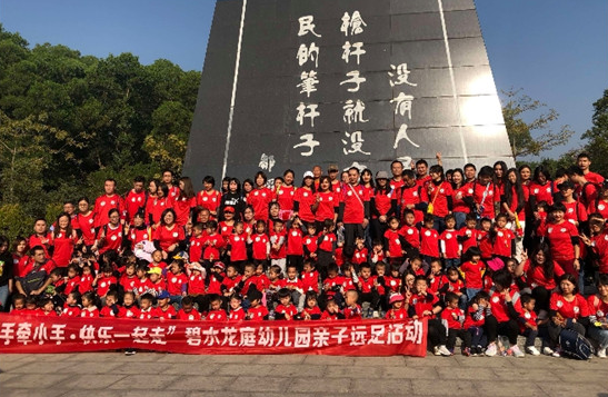“大手牽小手，快樂(lè)一起走”——碧水龍庭幼兒園親子爬山遠(yuǎn)足活動(dòng)