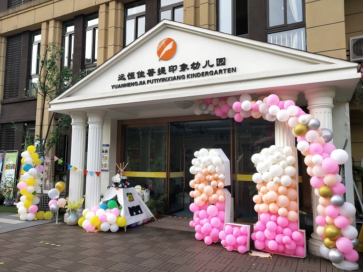 “多彩童年，快樂六一”遠恒佳菩提印象幼兒園兒童節(jié)慶?；顒? title=