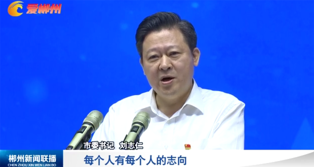 努力將郴州遠(yuǎn)恒佳學(xué)校 辦成特色鮮明、質(zhì)量一流的高水平學(xué)校