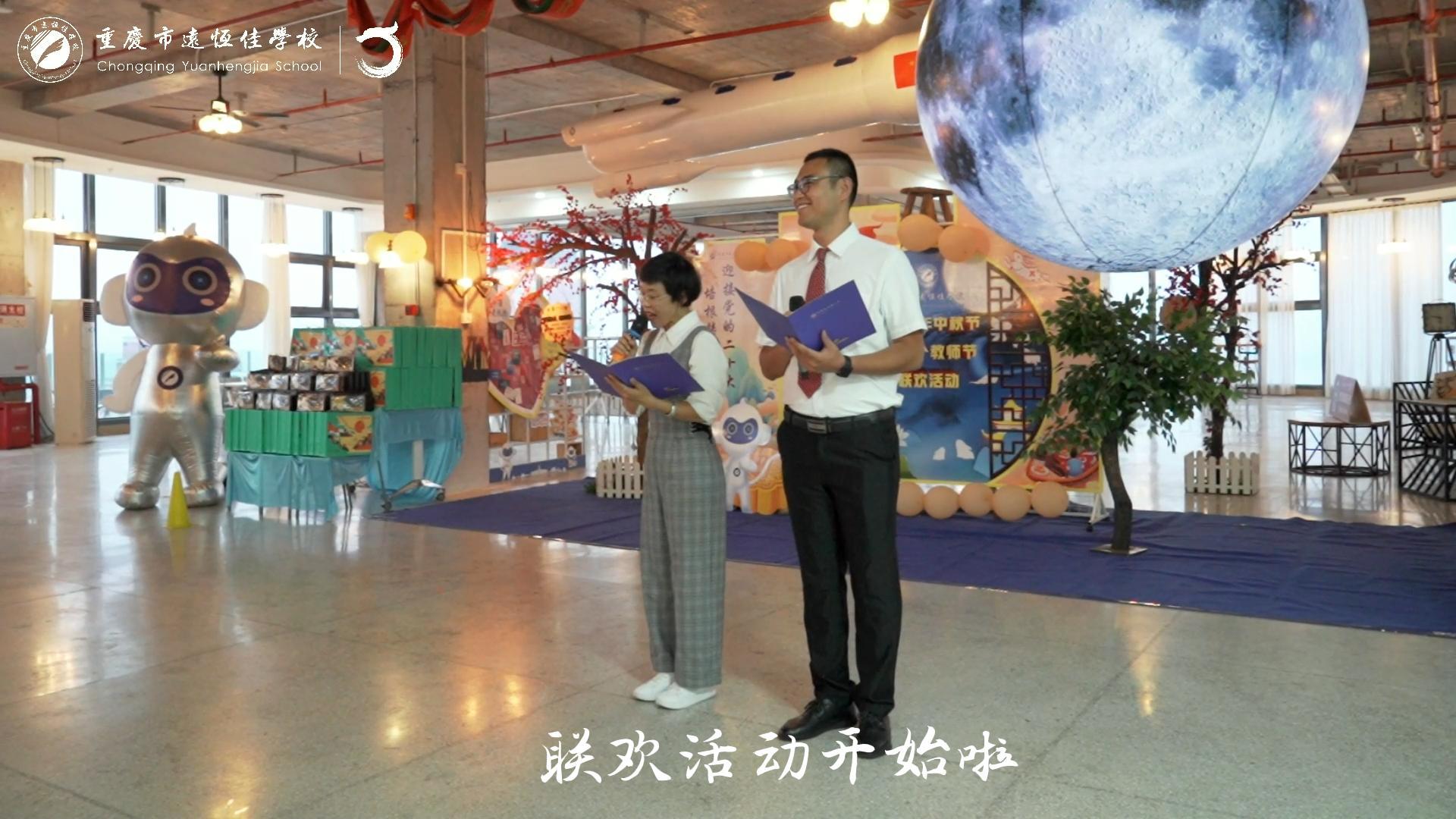 美好教師|舉杯邀明月·共話教育情——2022中秋節(jié)、第38個(gè)教師節(jié)聯(lián)歡活動(dòng)花絮