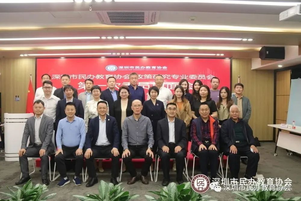 自信自強(qiáng)、守正創(chuàng)新，踔厲奮發(fā)、勇毅前行——深圳市民辦教育協(xié)會(huì)政策研究專業(yè)委員會(huì)召開第一次見面會(huì)