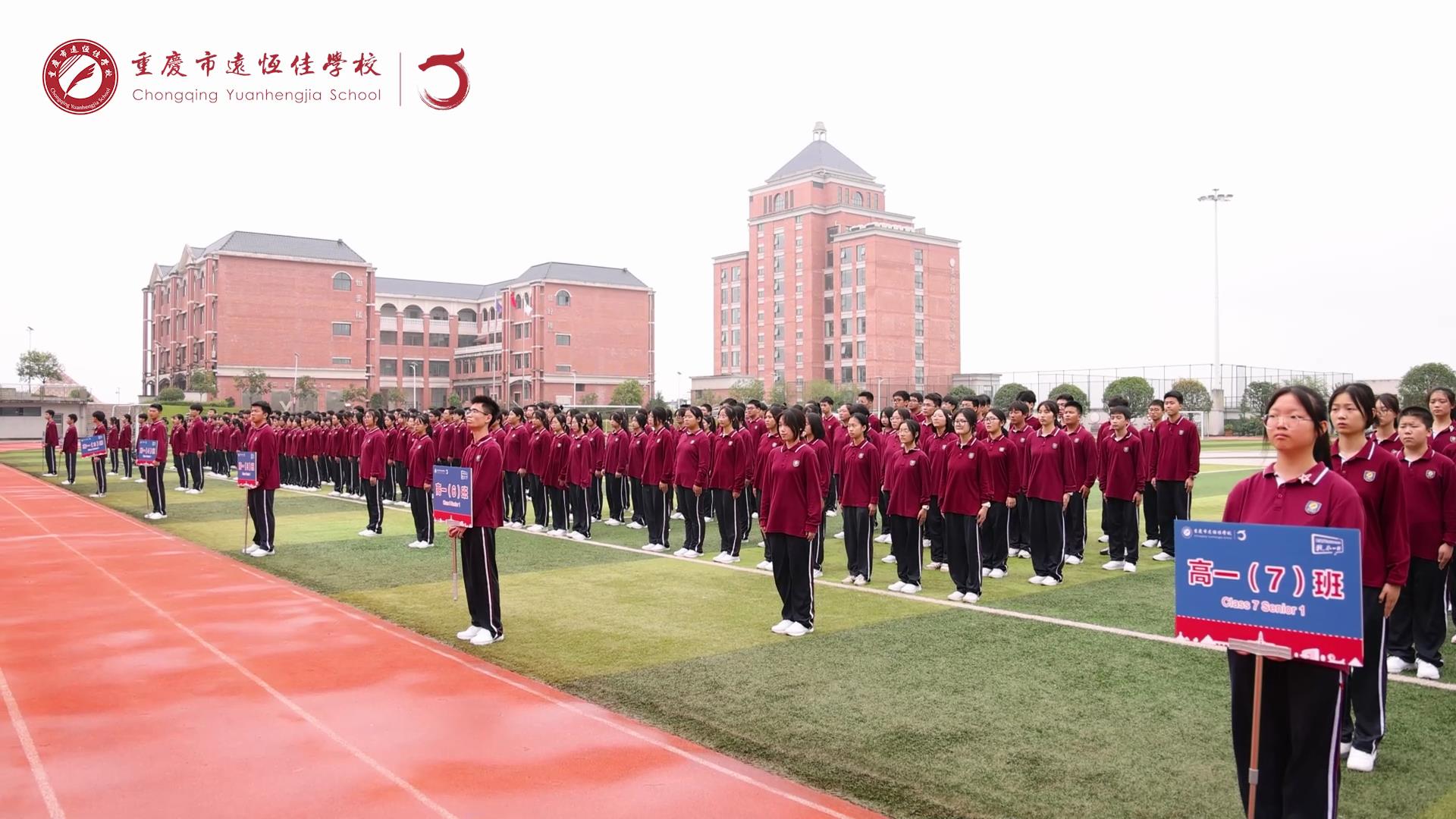 #美好學(xué)生 強(qiáng)國(guó)有我擔(dān)大任，砥礪奮進(jìn)新征程一一重慶市遠(yuǎn)恒佳學(xué)校高2023級(jí)國(guó)防教育活動(dòng)結(jié)訓(xùn)儀式