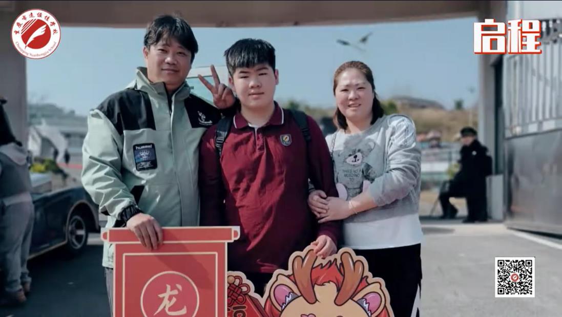 美好學(xué)校| 我們開(kāi)學(xué)啦！ 新的春天， 新的開(kāi)始， 新的出發(fā)——重慶市遠(yuǎn)恒佳學(xué)校義教部