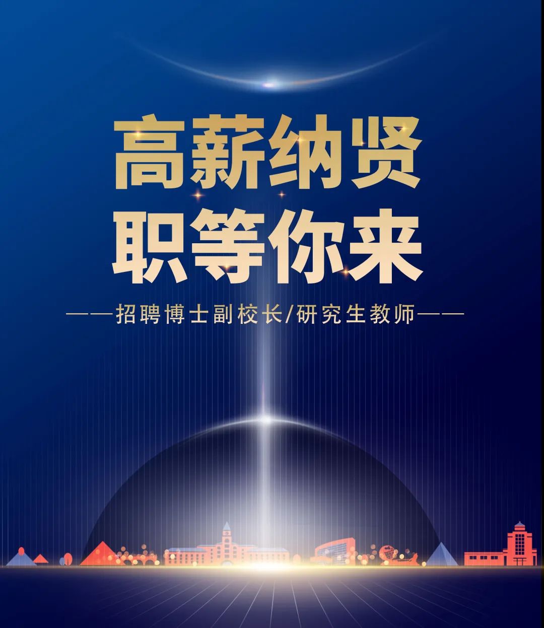 高薪納賢，職等你來(lái)